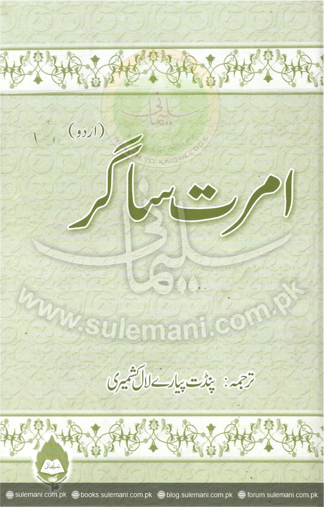 amrat-sagar-front