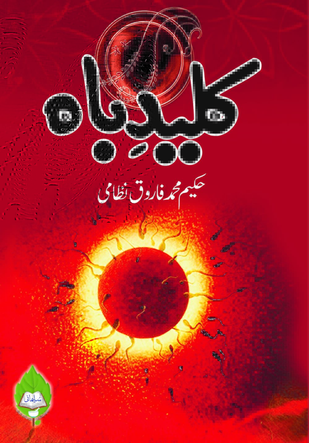 کلید باہ