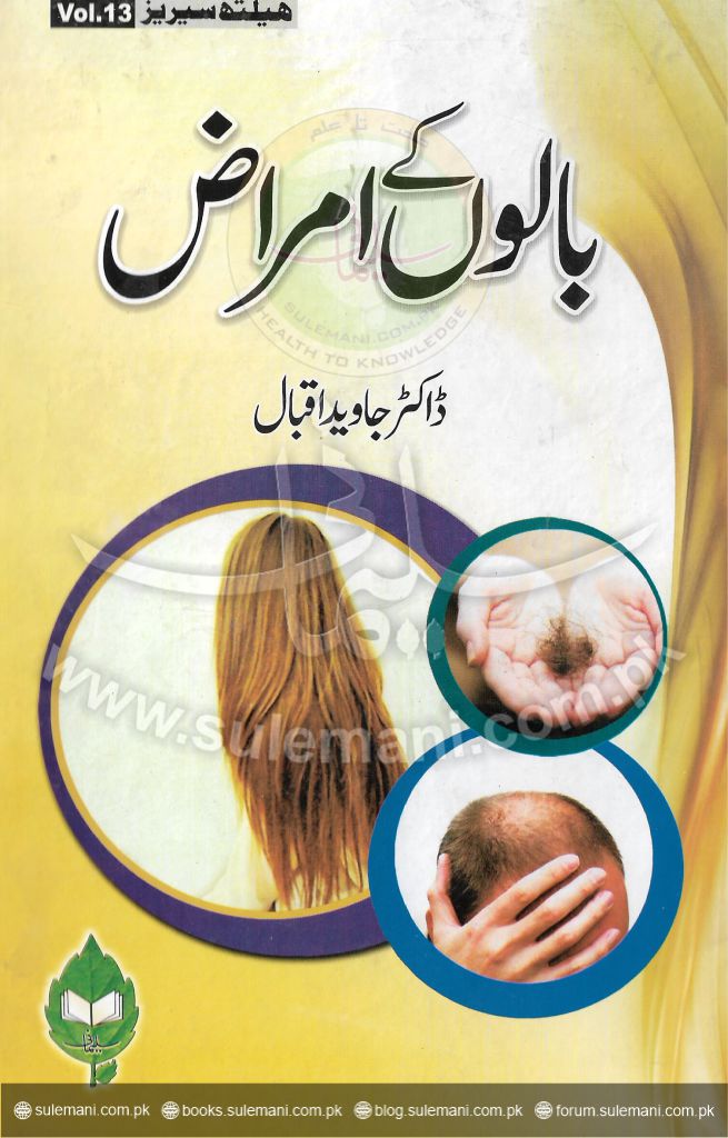 بالوں کے امراض