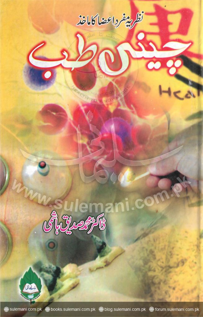 چینی طب
