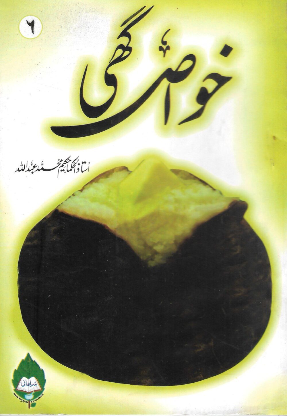 خواص گھی