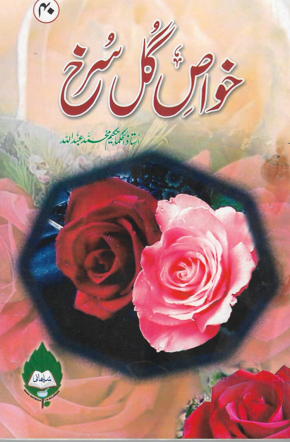 خواص گل سرخ