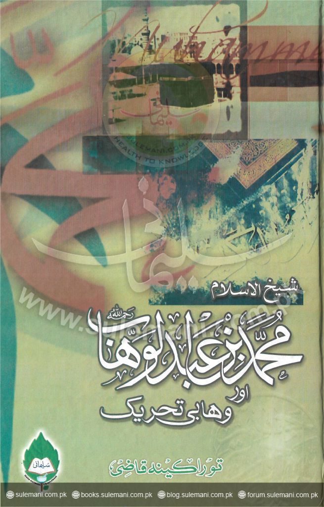 Muhammad bin Abdul Wahab