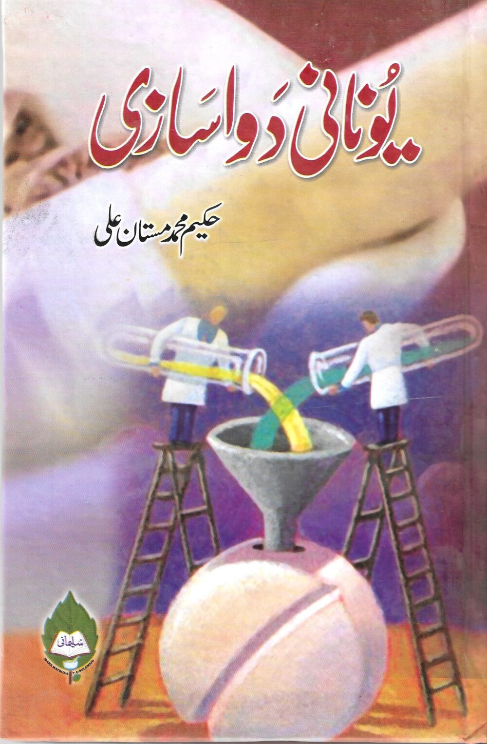 یونانی دواسازی