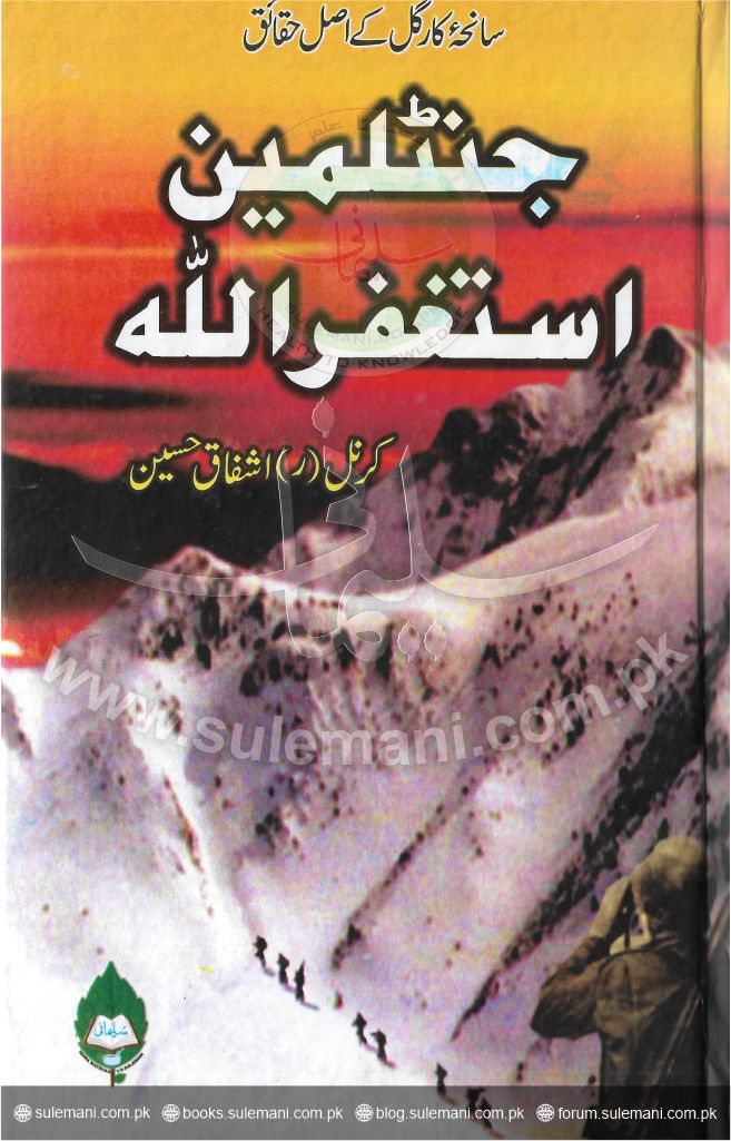 جنٹل مین! استغفراللہ