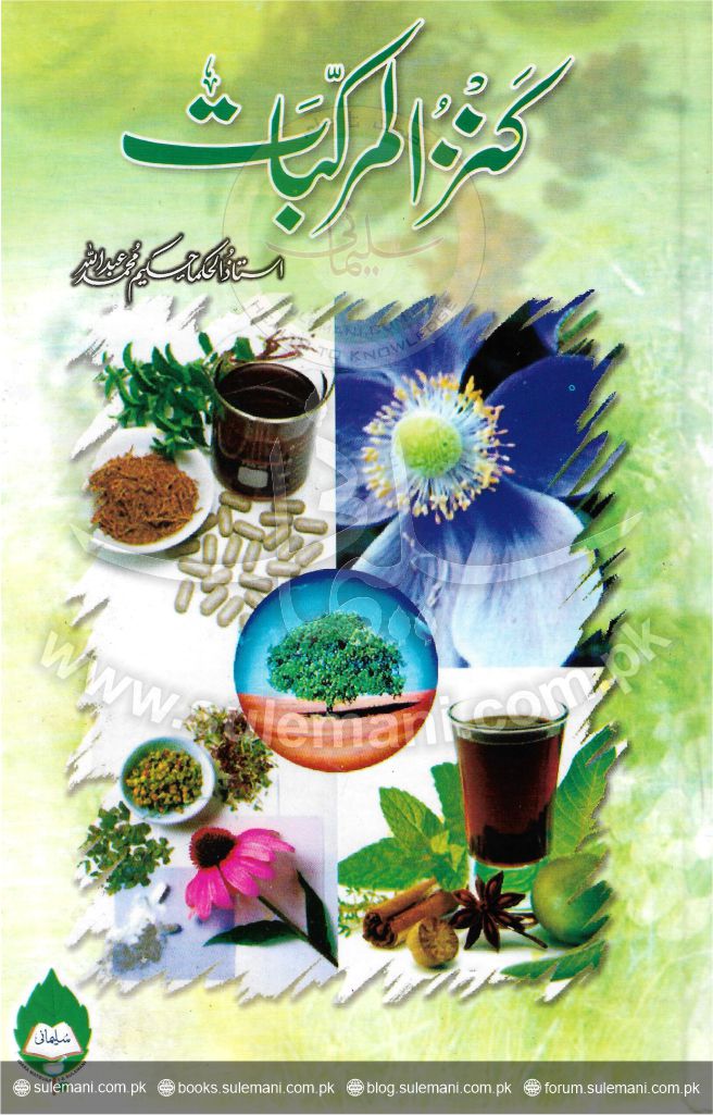 کنزالمرکبات