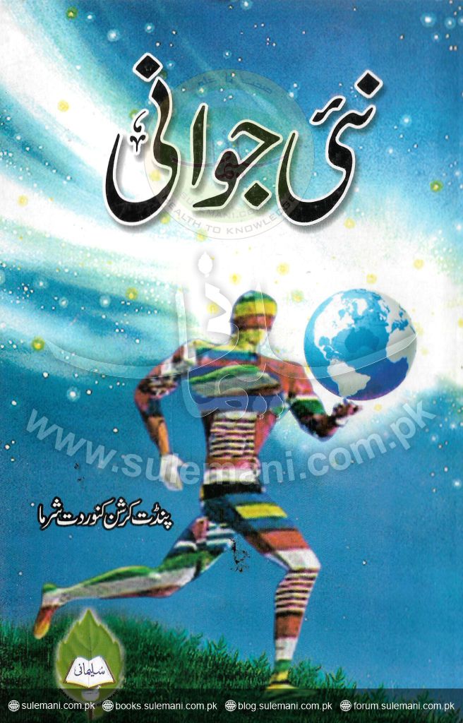 نئی جوانی