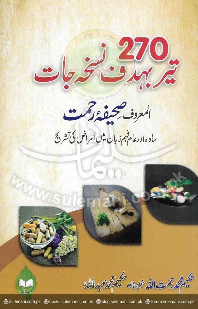 صحیفہ رحمت