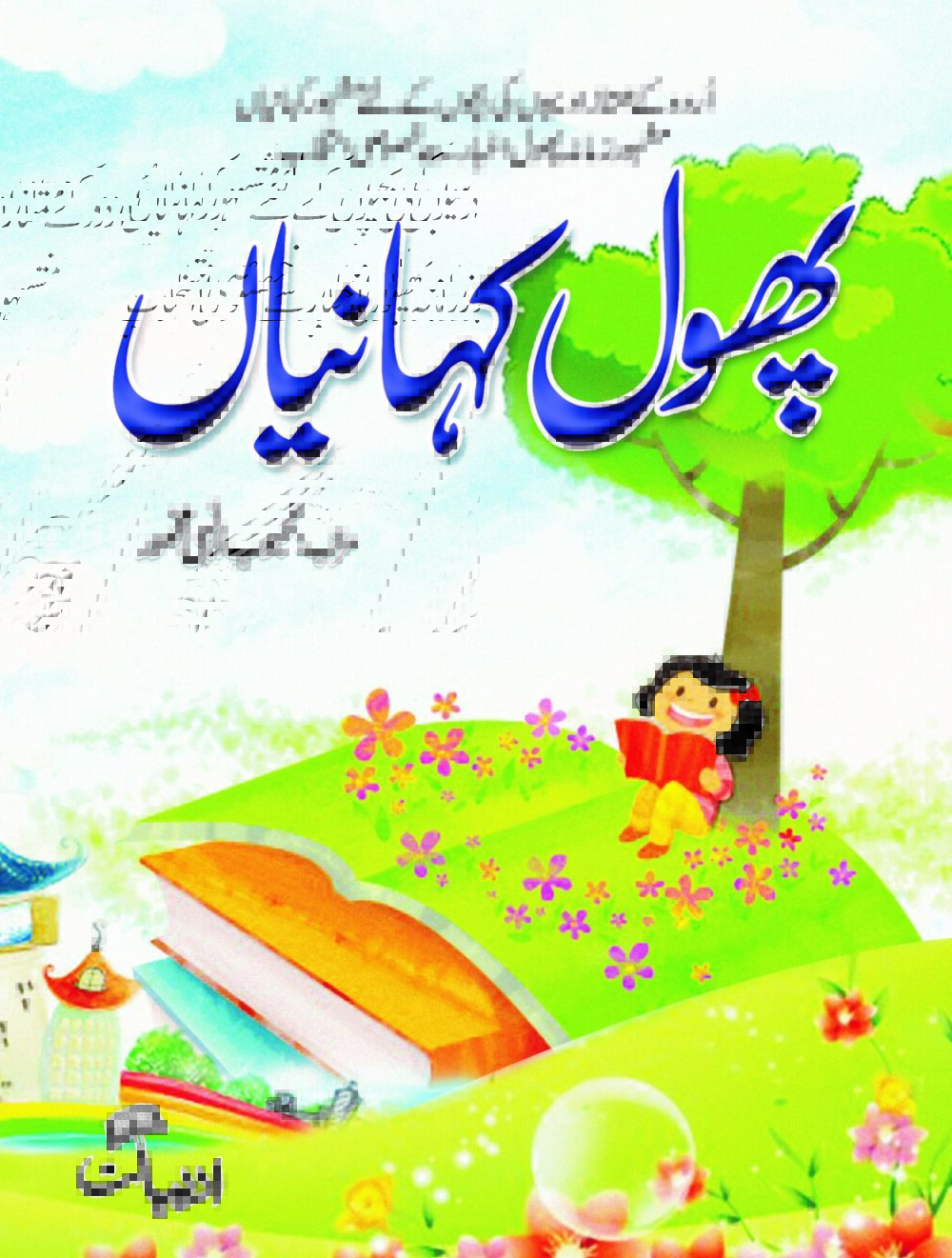 Phool Kahania