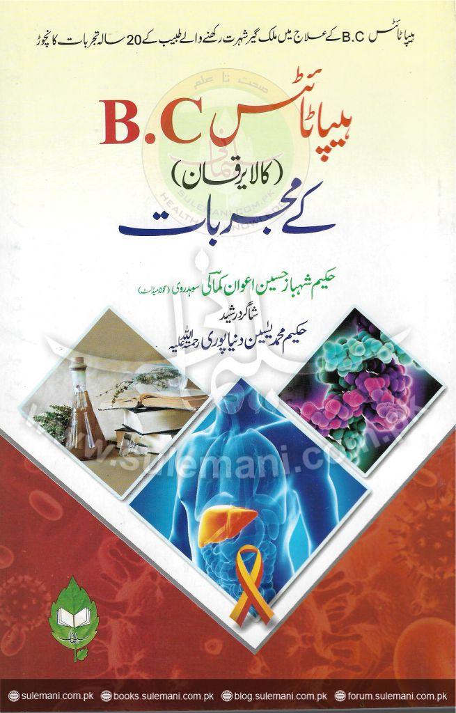 ہیپا ٹا ئٹس بی سی