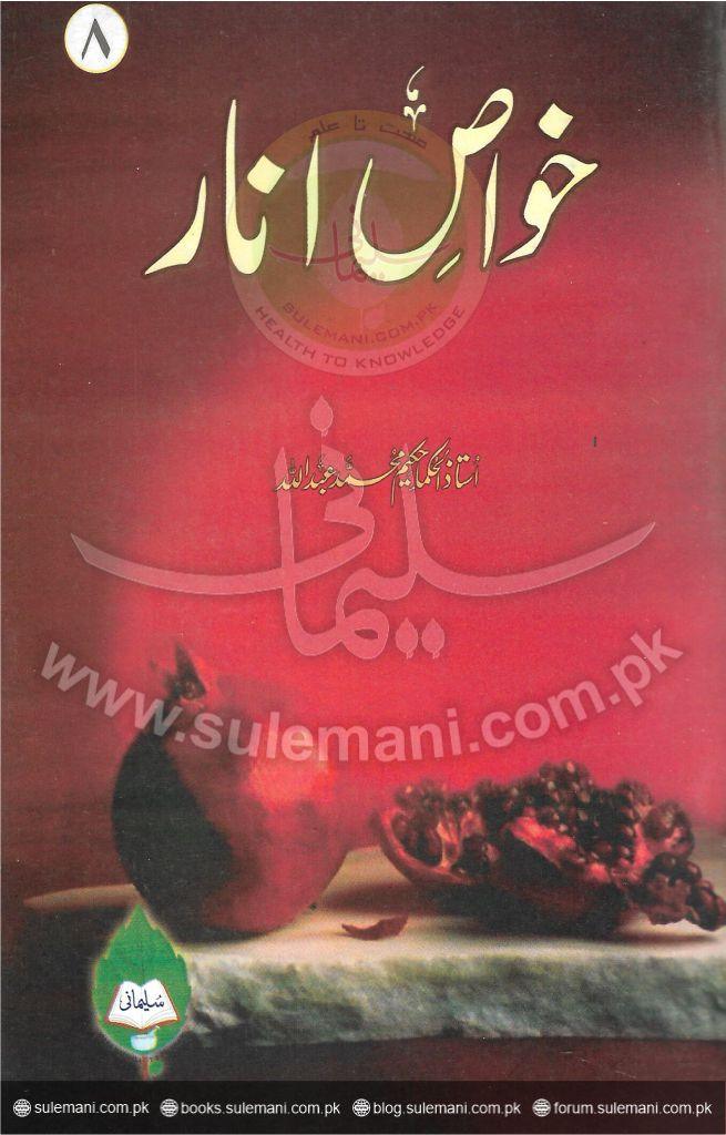 خواص انار
