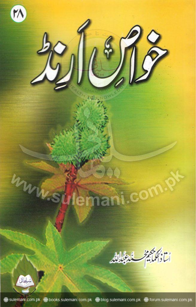 خواص ارنڈ