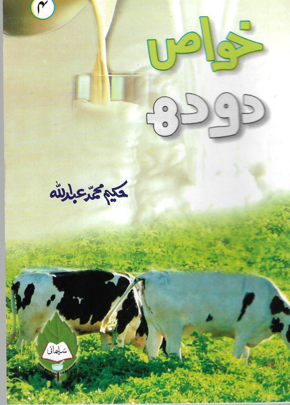 Khwas Doodh