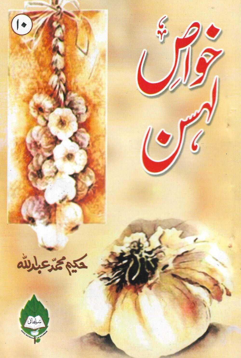 Khwas Lehsan