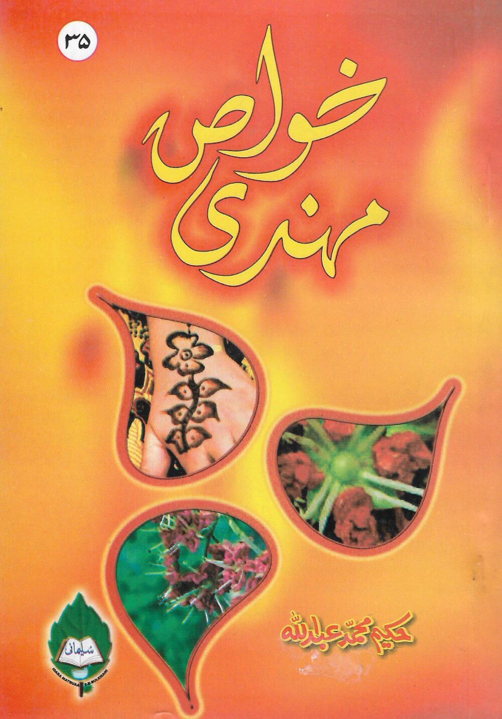 خواص مہندی