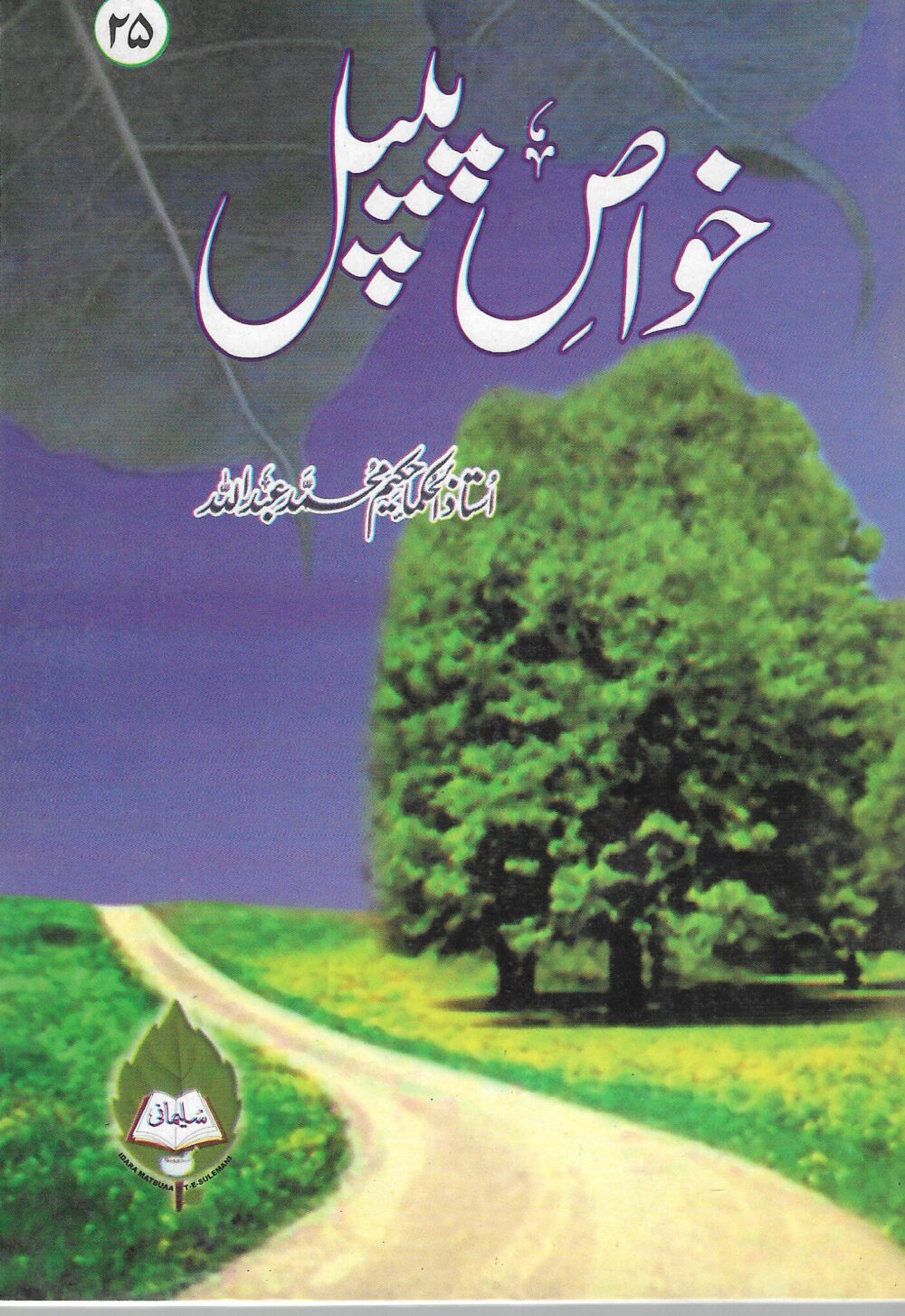 Khwas Peepal