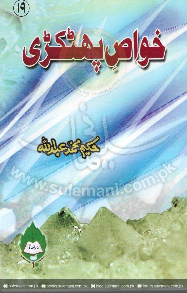 خواص پھٹکڑی