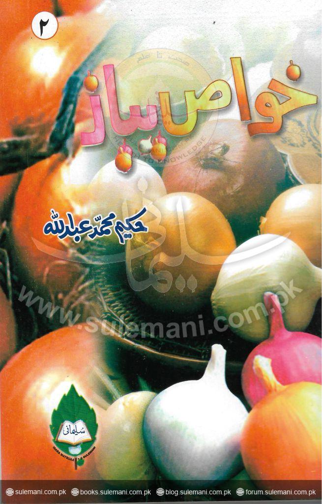خواص پیاز