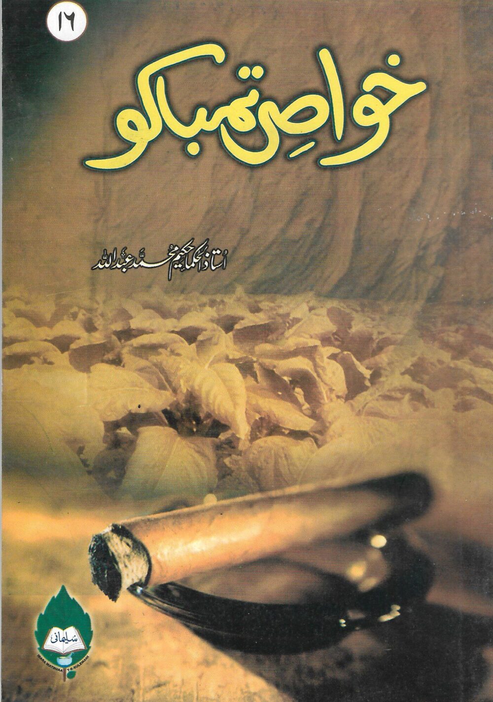 خواص تمباکو