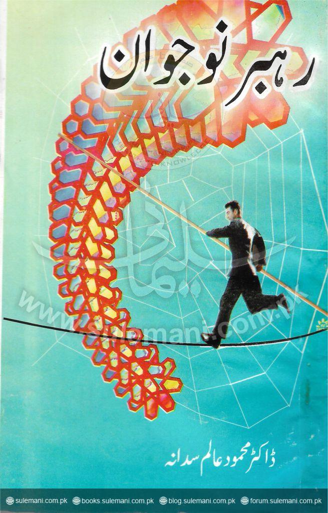 رہبر نوجوان