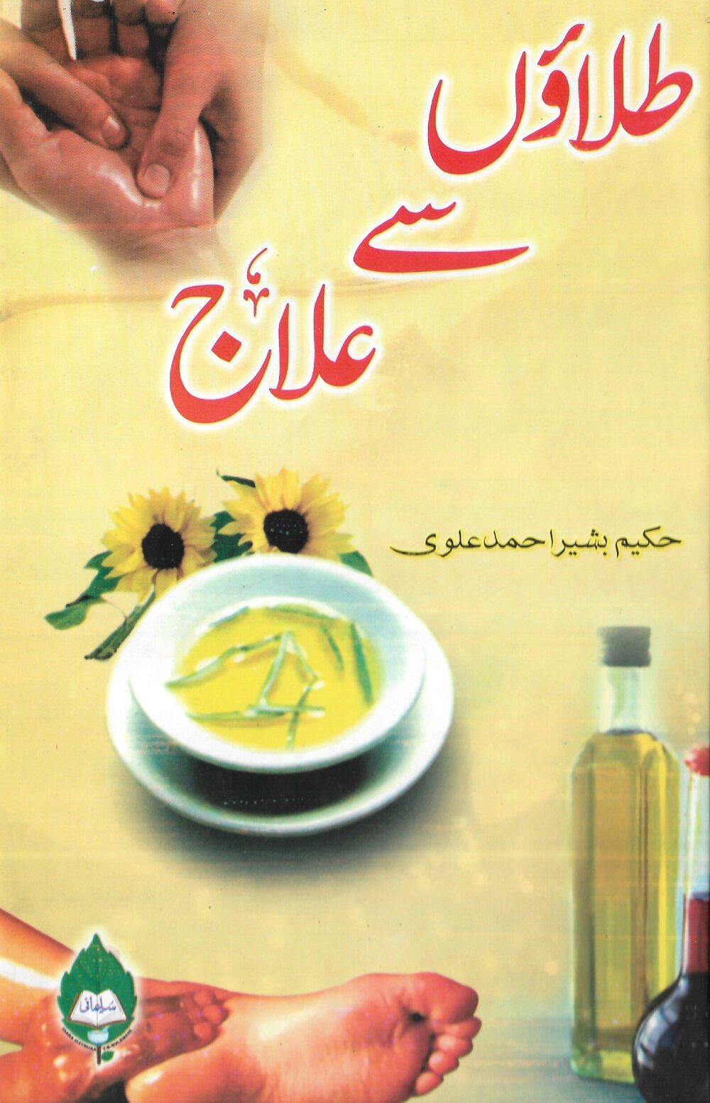 طلاؤں سے علاج