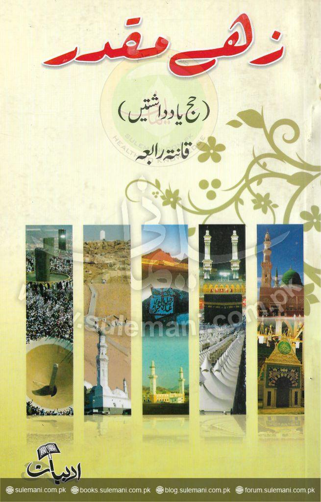 زھے مقدر
